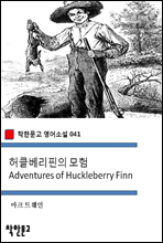 Ŭ  Adventures of Huckleberry Finn - ѹ Ҽ 041