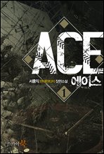 ̽(ACE) 1