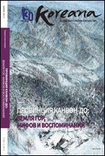 Koreana 2017 Winter (Russian)