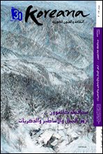Koreana 2017 Winter  (Arabic)