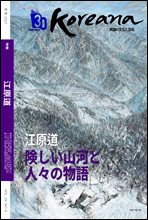 Koreana 2017 Winter (Japanese)