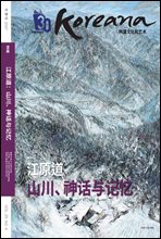 Koreana 2017 Winter (Chinese)
